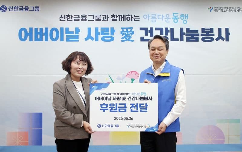 신한금융 CEO들, 어버이날 맞아 어르신 복지관서 따뜻한 온정 나눔 봉사활동