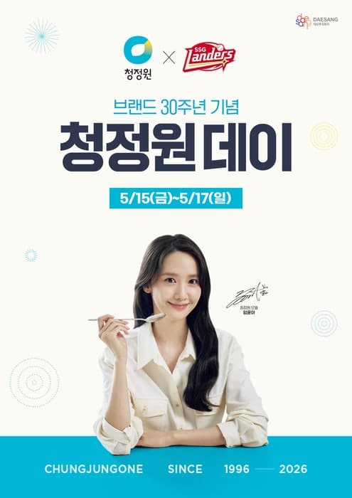 대상 청정원, SSG랜더스필드서 '청정원데이' 개최…야구팬과 '맛있는 소통'