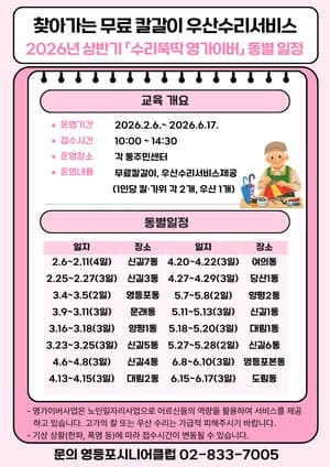 영등포구, "칼 갈고 우산·자전거 고쳐 드려요"…'수리뚝딱 영가이버' 무료 운영