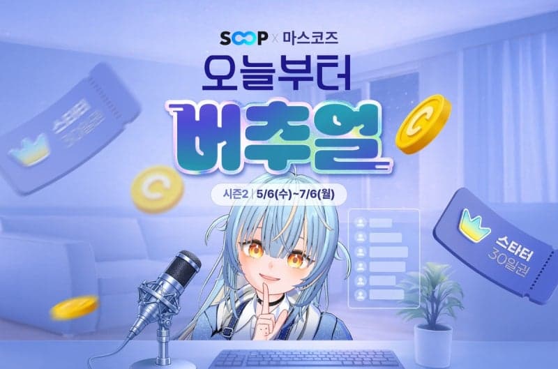 SOOP, '오늘부터 버추얼 시즌2' 진행…글로벌 버추얼 스트리머 데뷔 문턱 낮춘다