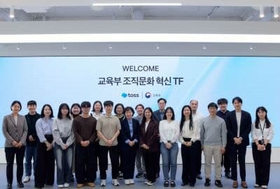 교육부 혁신 TF, 토스 방문해 '자율과 책임' 조직문화와 AI 혁신 사례 배운다