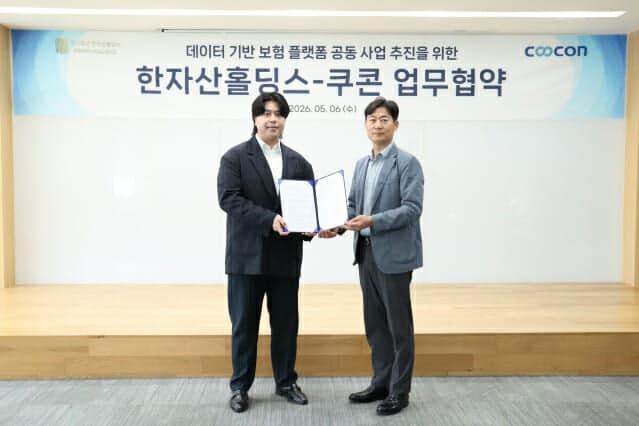 쿠콘-한자산홀딩스, 보험설계사 지원 플랫폼 공동 개발…업무 효율성 높인다
