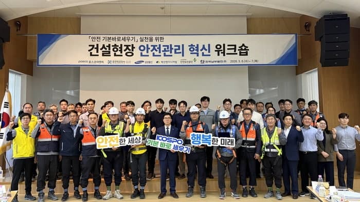 "안전, 기본부터 다시" 한국남부발전, 건설현장 안전관리 혁신 워크숍 개최