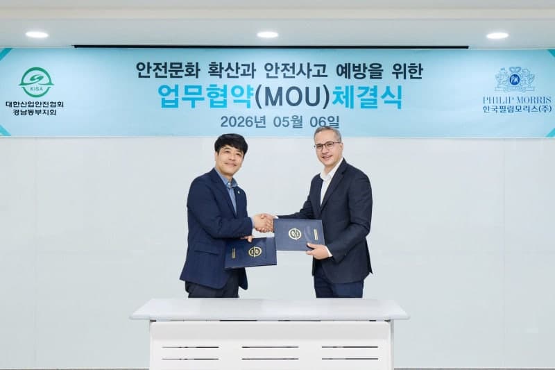 "사람이 먼저다" 한국필립모리스 양산공장, 산업안전보건 상생협력 지원 확대