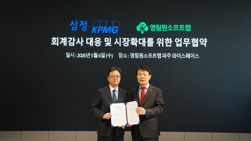 “기업의 건강한 성장 뒷받침”…영림원소프트랩, 삼정KPMG와 손잡고 '회계감사 지원 ERP' 경쟁력 강화
