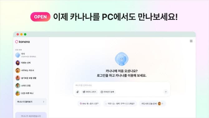 카카오, "카나나 2.5 곧 공개…자체 토크나이저 효율 ↑" 에이전틱 AI 기회 선점