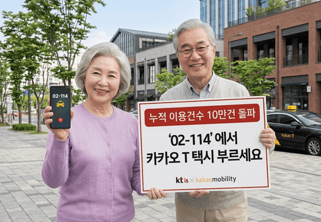 "전화 한 통이면 택시가 내 앞에"…KTis, '택시 대신 불러주기' 10만건 돌파