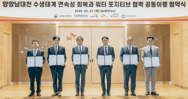 SK하이닉스, 정부와 손잡고 '연어의 강' 남대천 수생태계 복원 나선다