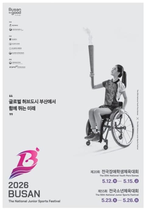 부산 기장군, '전국장애학생체육대회·전국소년체육대회' 주요 경기 개최