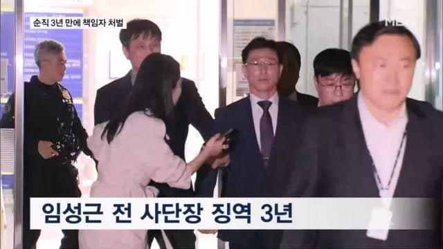 채상병 순직 임성근 징역 3년, 수사 외압 의혹 재판 영향 주목
