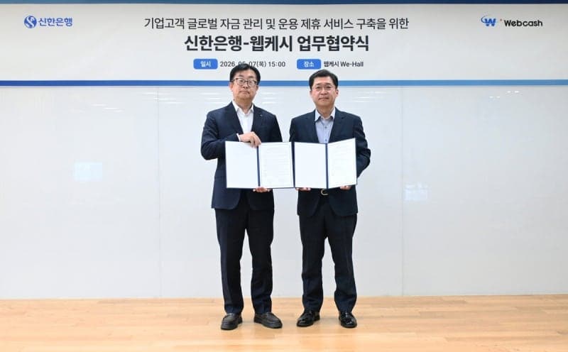 신한은행, 웹케시와 '글로벌 통합자금관리' 출시…해외 계좌 한눈에
