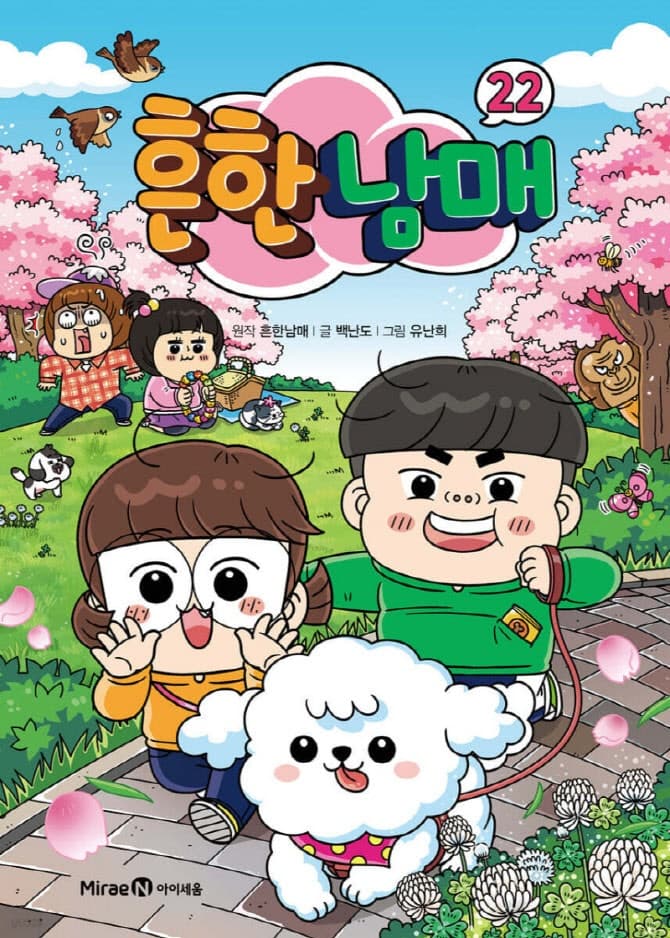 '흔한남매 22' 출간 즉시 1위…어린이날 맞아 아동서 강세