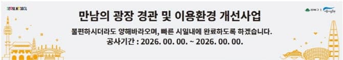 서울 공사현장 현수막, '모닝옐로우' 새 디자인 입고 가독성·안전성↑