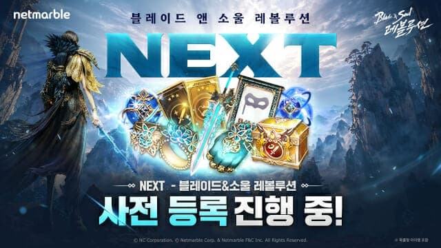 넷마블 '블레이드앤소울 레볼루션', 언리얼 엔진5 교체 승부수…5월 26일 업그레이드 예고