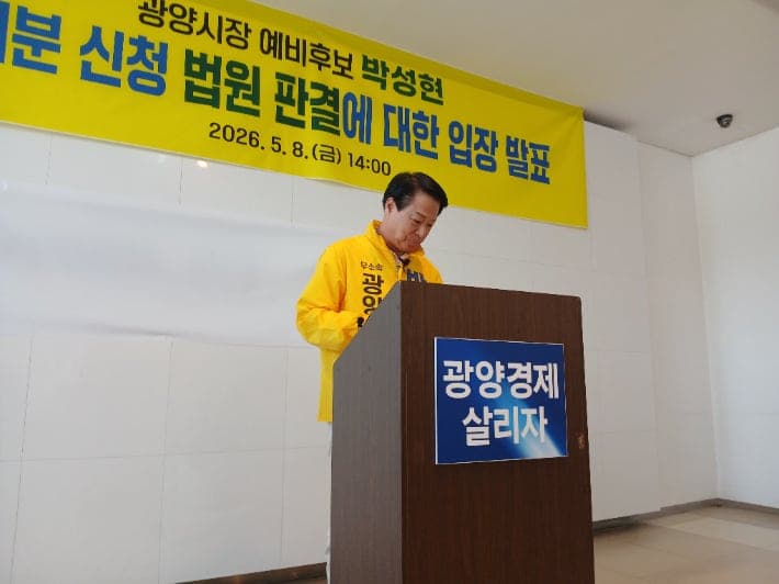 법원 "민주당 탈당" 박성현 광양시장 선거 무소속 출마 자격 인정