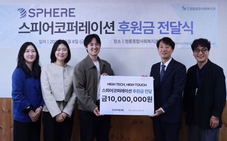 스피어, 어버이날 맞아 정릉종합사회복지관 후원금 전달…지역 어르신 나들이 지원