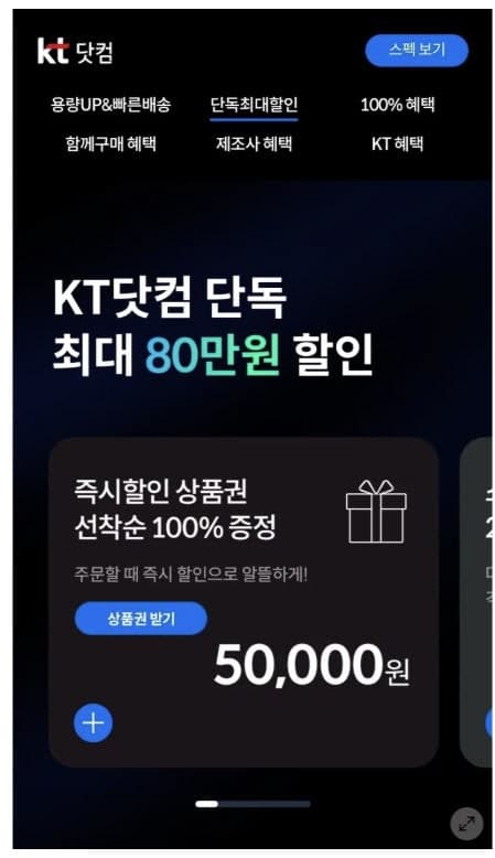 "선착순이라는 말 없었잖아?" 방미통위, 갤S25 예약 혜택 일방 취소한 KT에 과징금 6.4억 부과
