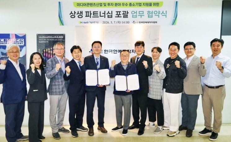 기보·연제협, 미디어 콘텐츠 산업 지원 '맞손'…"잠재력 있는 K-콘텐츠 기업 키운다"