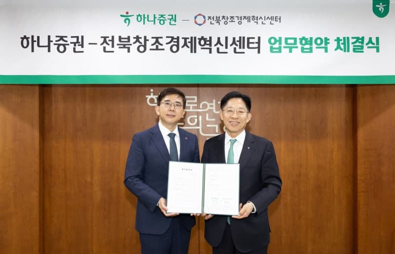 하나증권, 전북창조경제혁신센터와 지역 스타트업 육성…“비수도권 창업 생태계 활성화”
