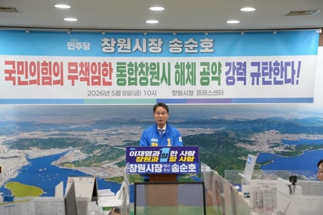 송순호 "통합창원시 해체 공약은 지역갈등·행정혼란만 초래할 것"