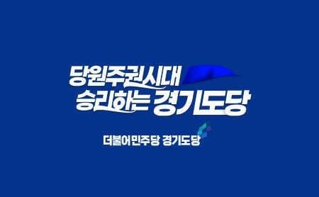 민주 경기도당 "조국, 이재명 대통령 팔며 민주당 공격…모순정치 중단해야"
