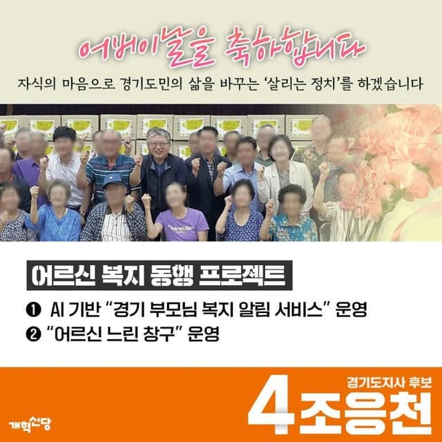 조응천 "AI로 부모님 복지서비스 챙길 것…몰라서 못 받는 혜택 없게"