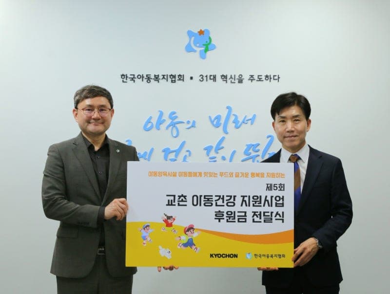 교촌치킨, 가정의 달 맞아 아동양육시설에 2억3천만원 규모 '치킨 파티' 선물