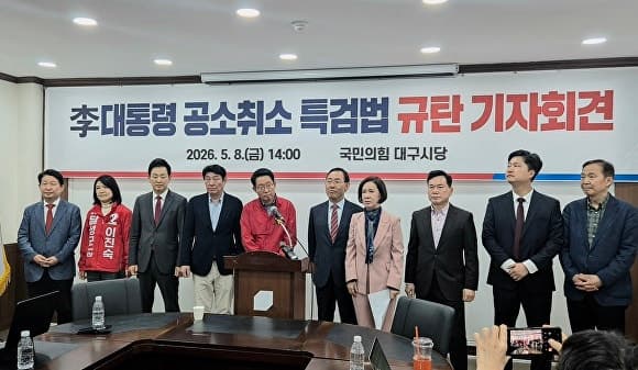 국힘 대구 의원들 "공소취소특검법은 '李 죄 지우기' 사법 내란" 규탄