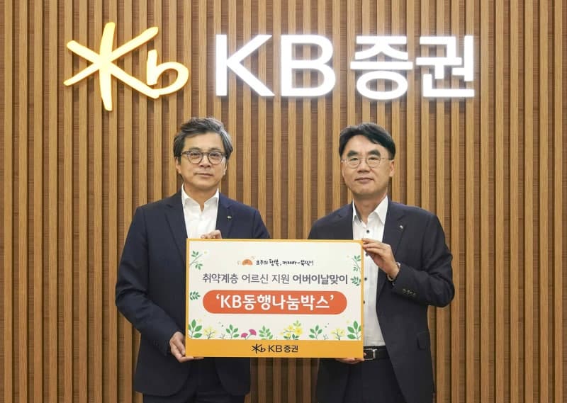 KB증권, 어버이날 맞아 취약계층 어르신 500가구에 'KB동행나눔박스' 전달
