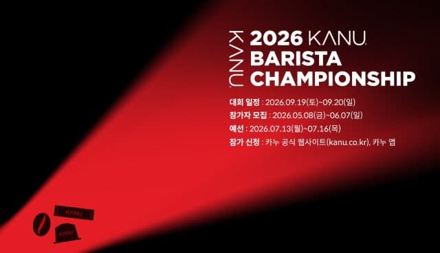 동서식품, '2026 카누 바리스타 챔피언십' 개최…"커피의 매력을 발견하다"