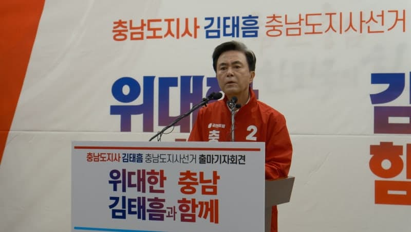 김태흠 충남지사, 재선 출마 공식 선언 "위대한 충남 완성할 것"