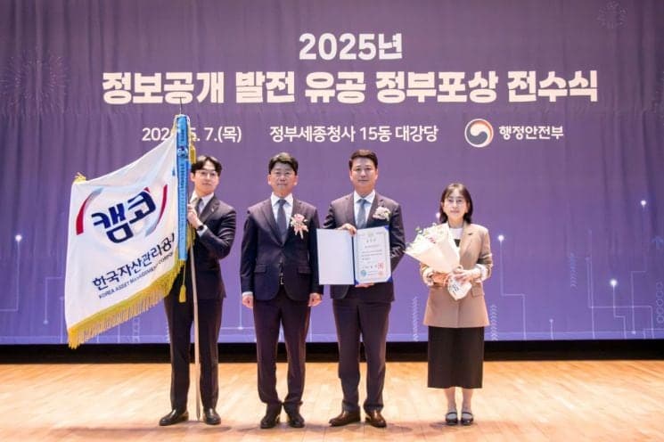 서부발전·캠코, '정보공개 발전 유공' 국무총리 표창 수상…'최우수' 등급 획득