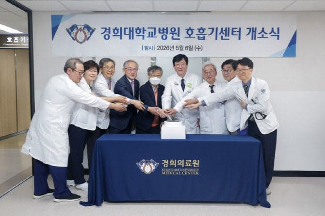 경희대병원, 호흡기센터 개소 "폐암 원스톱 진료체계 구축"…다학제 협진 강화