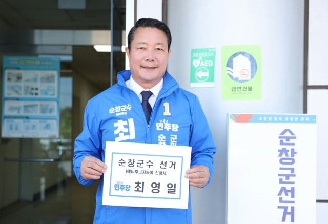 최영일 순창군수, 예비후보 등록 "더 큰 도약, 변화 이룰 것"