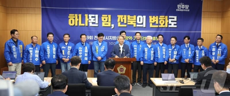 전북 민주당, "하나된 힘으로 본선 승리" 다짐하며 "도민 주권시대 열 것"