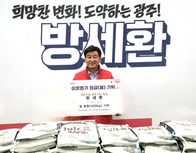 "축하도 시민 곁으로" 방세환 광주시장 후보, 개소식 쌀 화환 420kg 전량 기탁