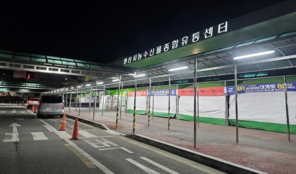 양산 농수산물센터 위탁 운영사 '우리마트' 회생절차 개시 결정