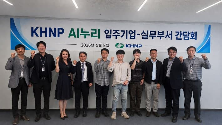 한수원, AI 스타트업과 디지털 전환 확대…"혁신 가속"