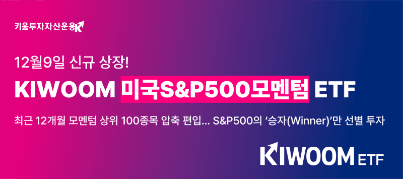 키움운용, "상승장서 더 오르는 테마주만"…'KIWOOM 미국AI테크하이베타 ETF' 12일 상장