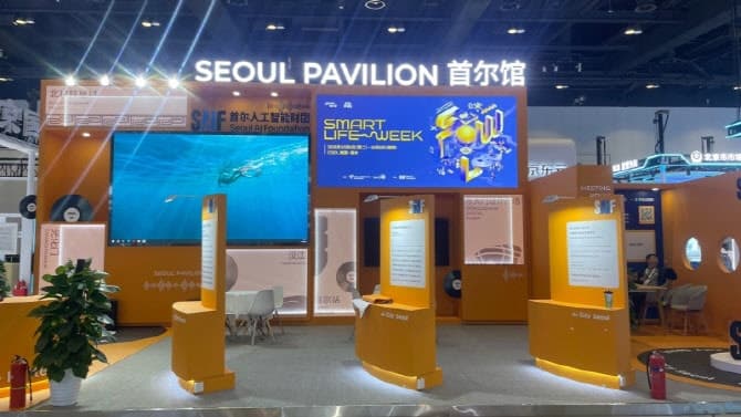 서울AI재단, 中 베이징서 '스마트라이프위크' 알린다