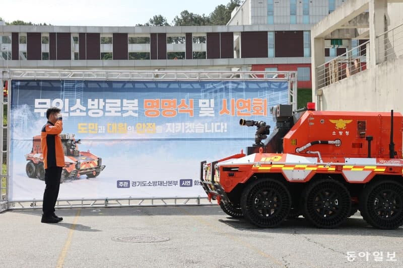 “불길 속 가장 먼저 투입”…경기소방, 무인소방로봇 ‘파이로’ 위험 현장 실전 배치