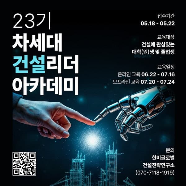 한미글로벌·서울대, '차세대 건설리더 아카데미' 개설