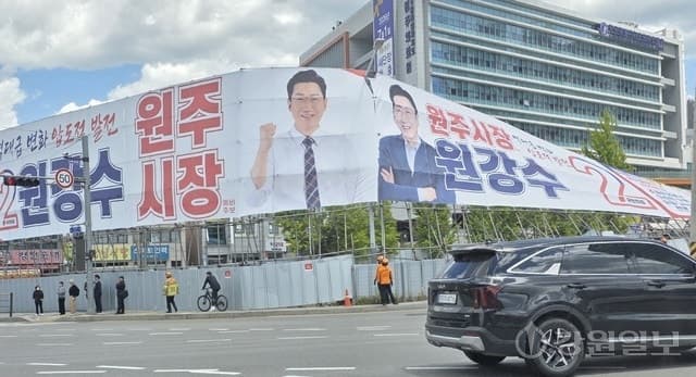 강풍에 원주시장 후보 대형 현수막 구조물 휘어…후보 측 "시민께 사과"