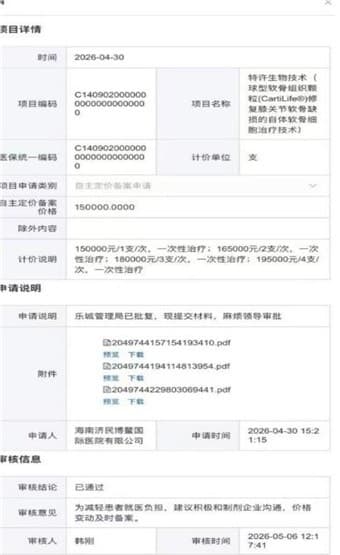바이오솔루션 '카티라이프', 中 하이난서 1회 시술당 최대 4154만원 확정