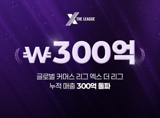 X THE LEAGUE, 론칭 한 달 만에 누적 매출 300억 원 기록… 5월 10일 성수 팝업 개최