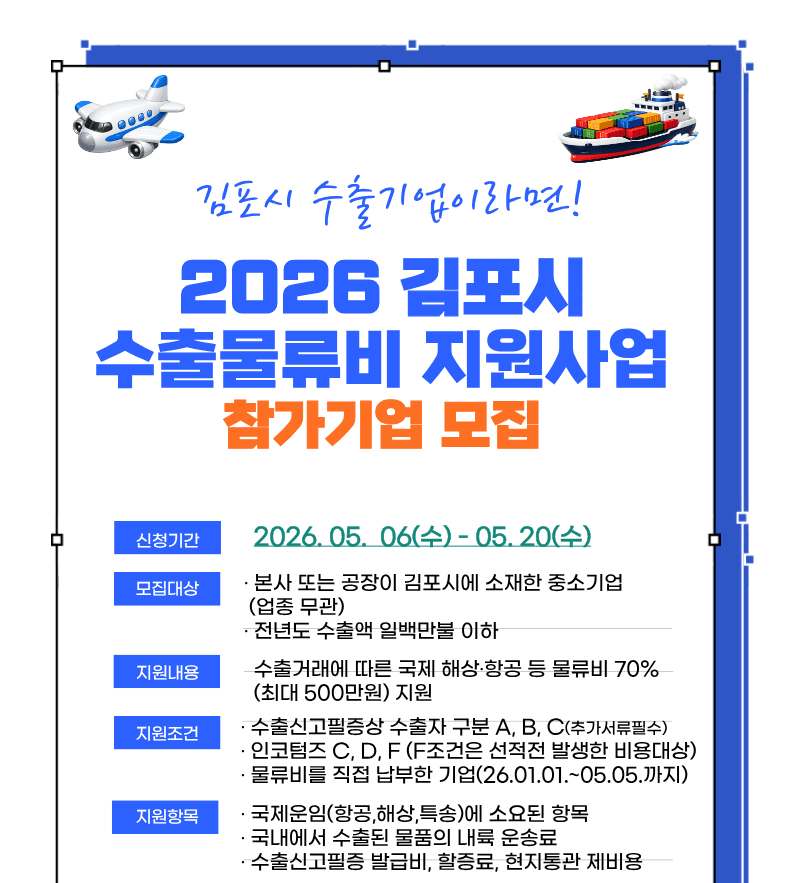 경과원·김포시, 수출 중소기업 물류비 부담 낮춘다…27개사 모집
