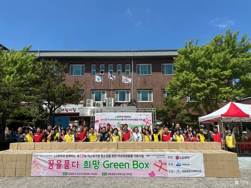 LG화학 여수공장, 여성청소년 위생용품 지원 '10년의 동행' "자신감 잃지 않기를"
