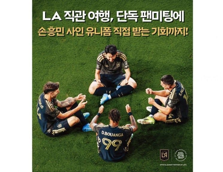 "손흥민 만나고 싶다면" 파리바게뜨, LAFC 선수 팬미팅 이벤트 진행
