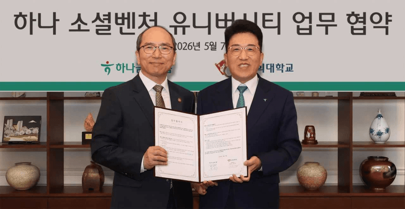 하나금융, 경희대와 손잡고 청년 창업 1500명 육성…AI 기반 '하나 소셜벤처 유니버시티' 5기 모집