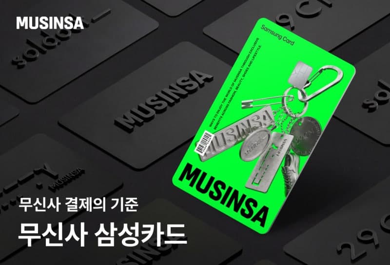 무신사 삼성카드, 1주일 만에 1만장 발급…멤버스데이 타고 흥행